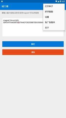 磁力播app免费版