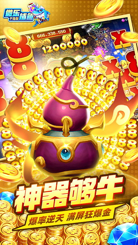 微乐捕鱼千炮版手机版v2.5.5安卓版