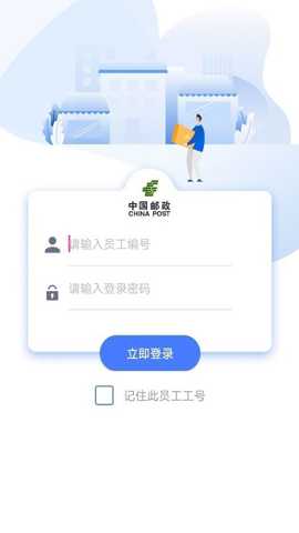 中邮揽投