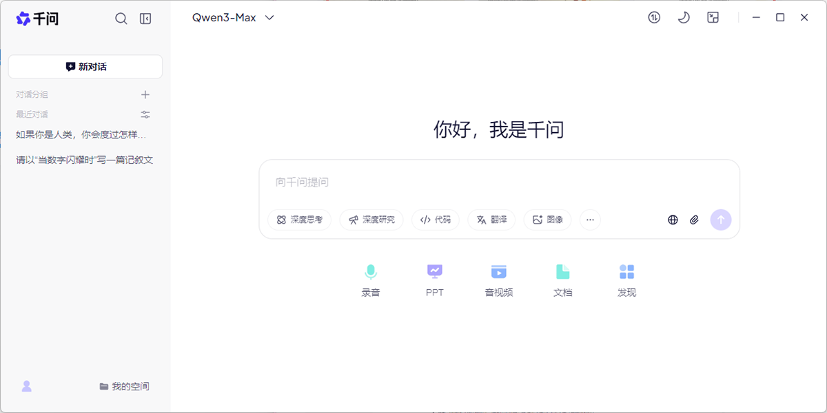 千问