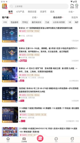 淘手游账号交易平台手机版下载