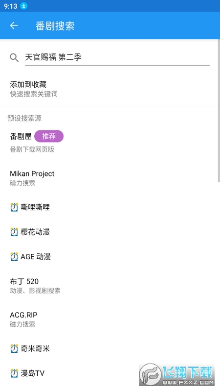 番剧下载app最新版