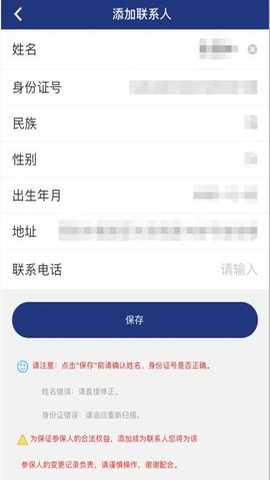 陕西人社12333认证app 3.0.83 官方版