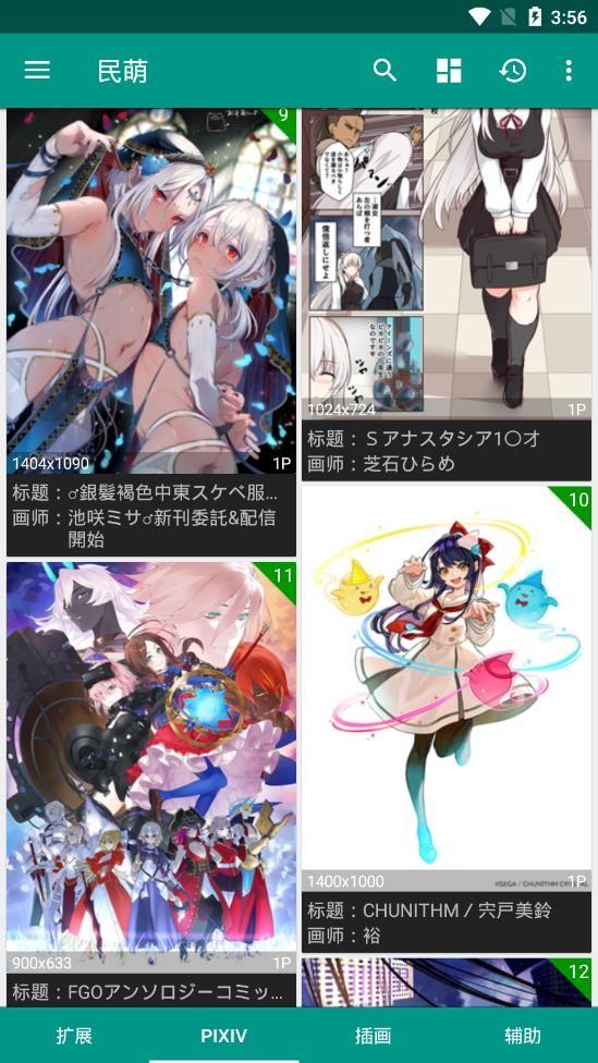 民萌