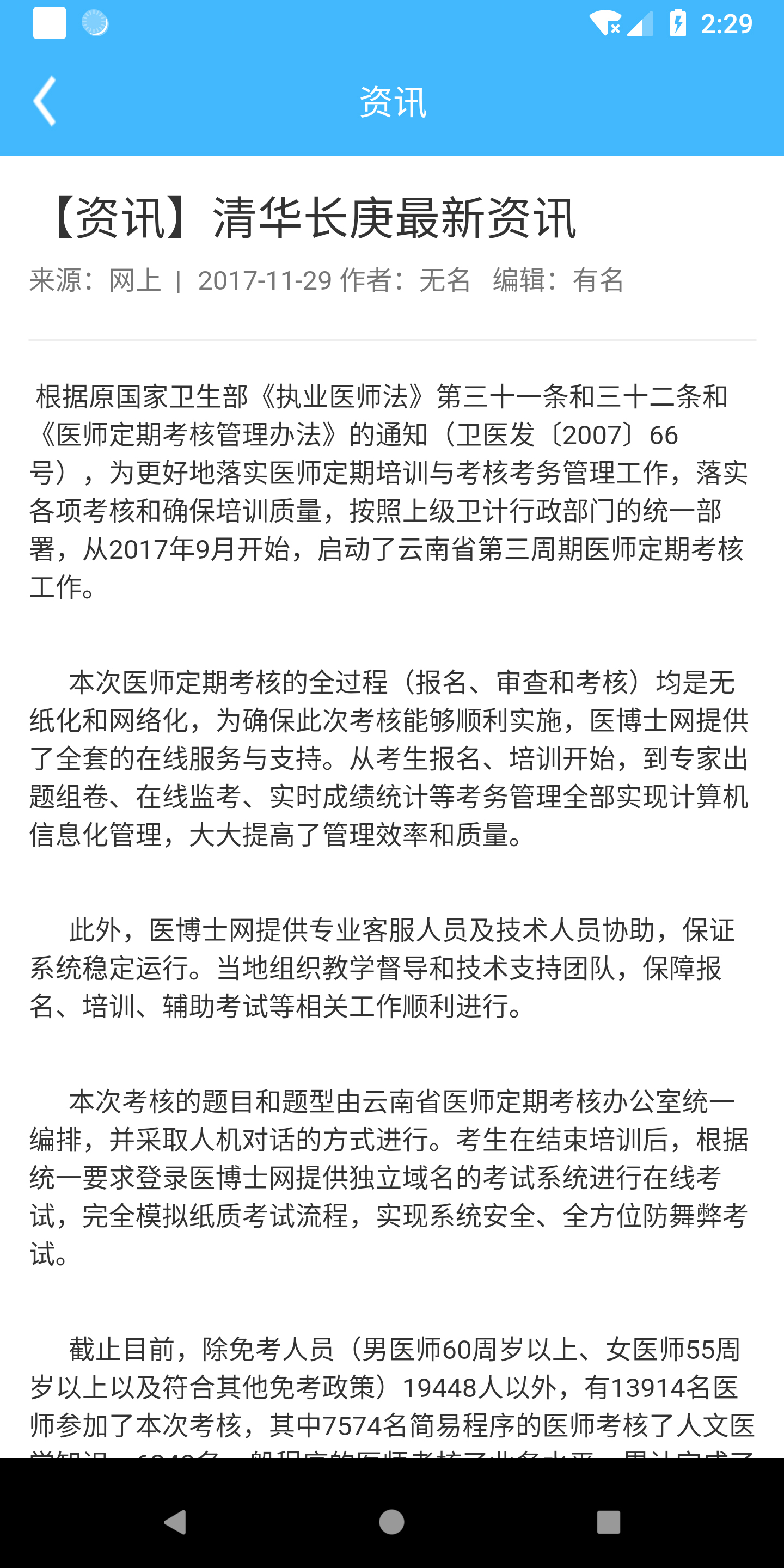 继教通app下载华为手机版