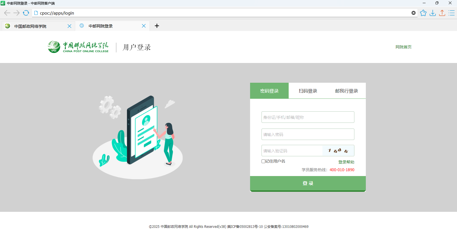 中邮网院学习客户端