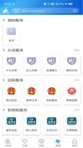 法制日报 3.0.2 官方版