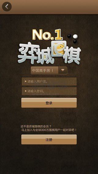 弈城围棋手游