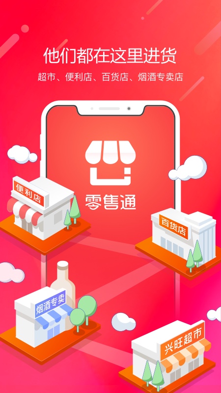 阿里零售通app官方下载2026最新版