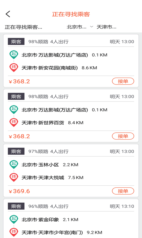 快滴顺风车app