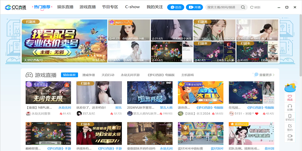 网易CC直播