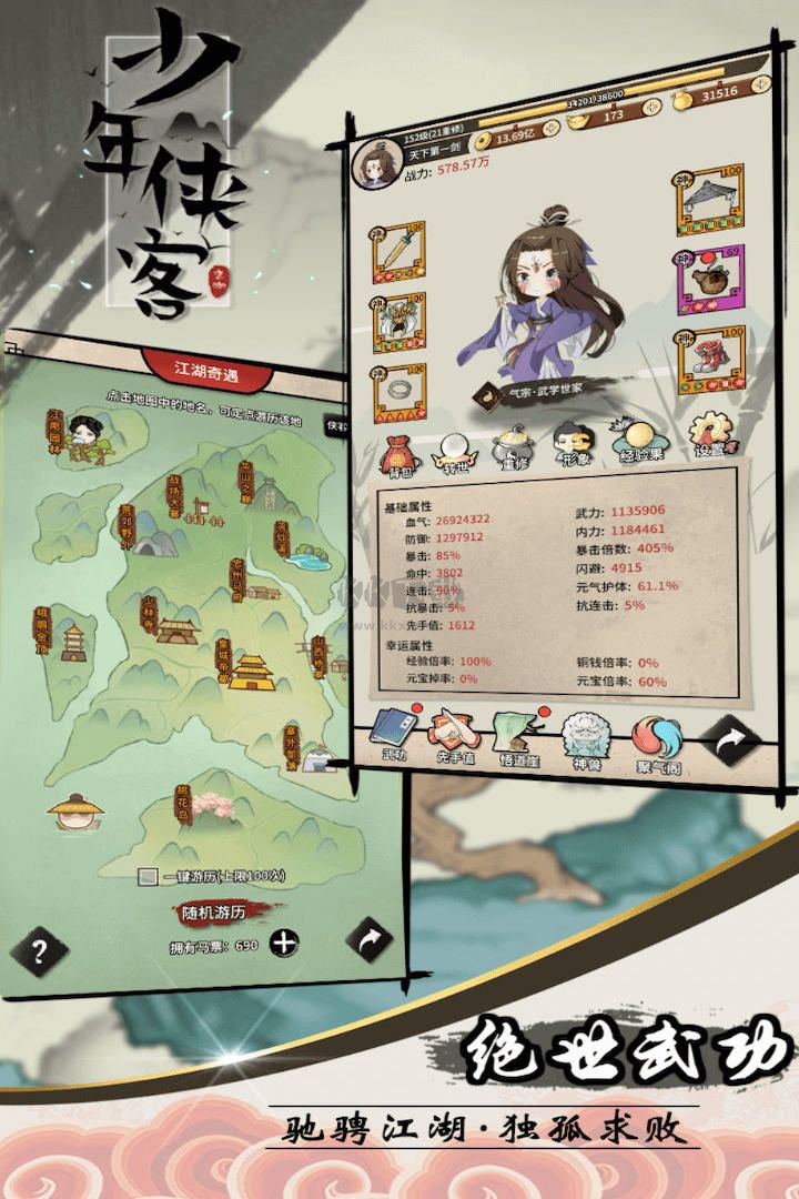 少年侠客行手游