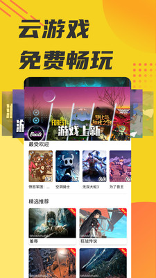 蘑菇云游app官方版