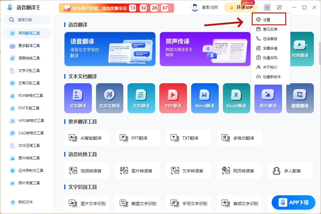 语音翻译王电脑版