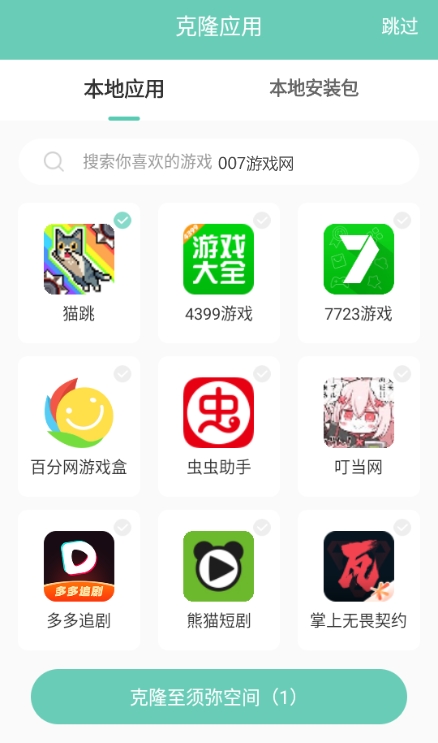 须弥空间官方版下载
