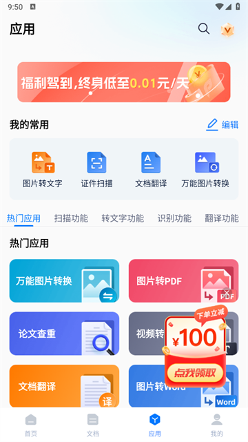 迅捷PDF编辑器永久免费版