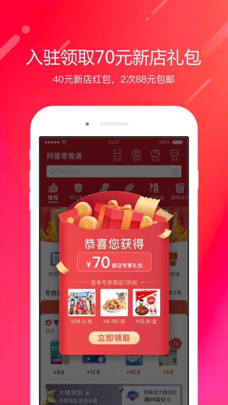 阿里零售通app官方下载2026最新版