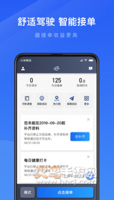 趣接单app