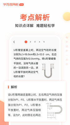题拍拍学而思拍照搜题app