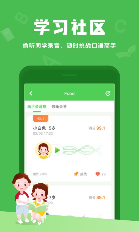 大卫熊英语下载安装