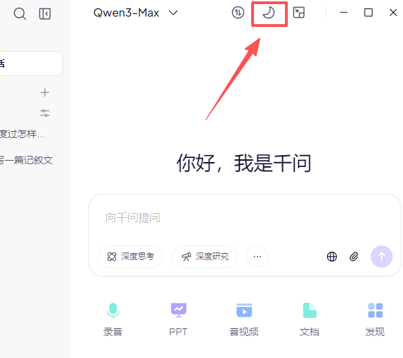 千问