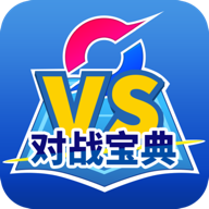 口袋对战宝典app安卓最新版