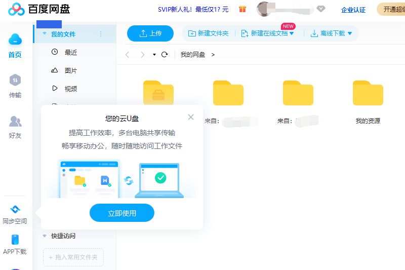 百度云盘