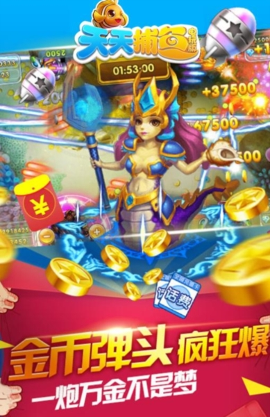 天天捕鱼5