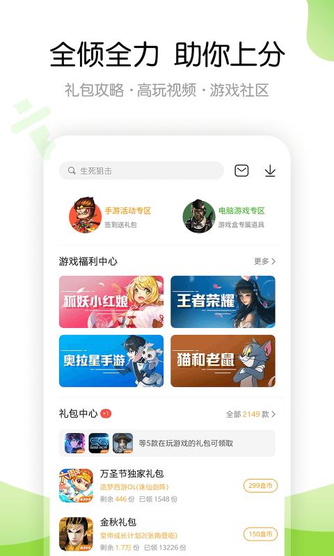 4399手游盒子官方版下载