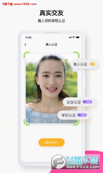 轻聊app官方版