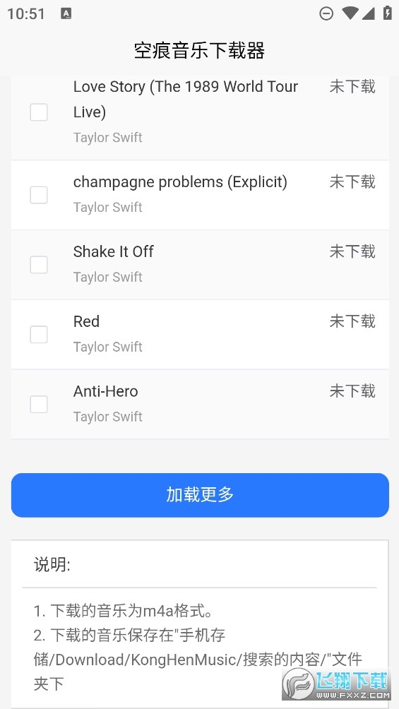 空痕音乐软件安卓版