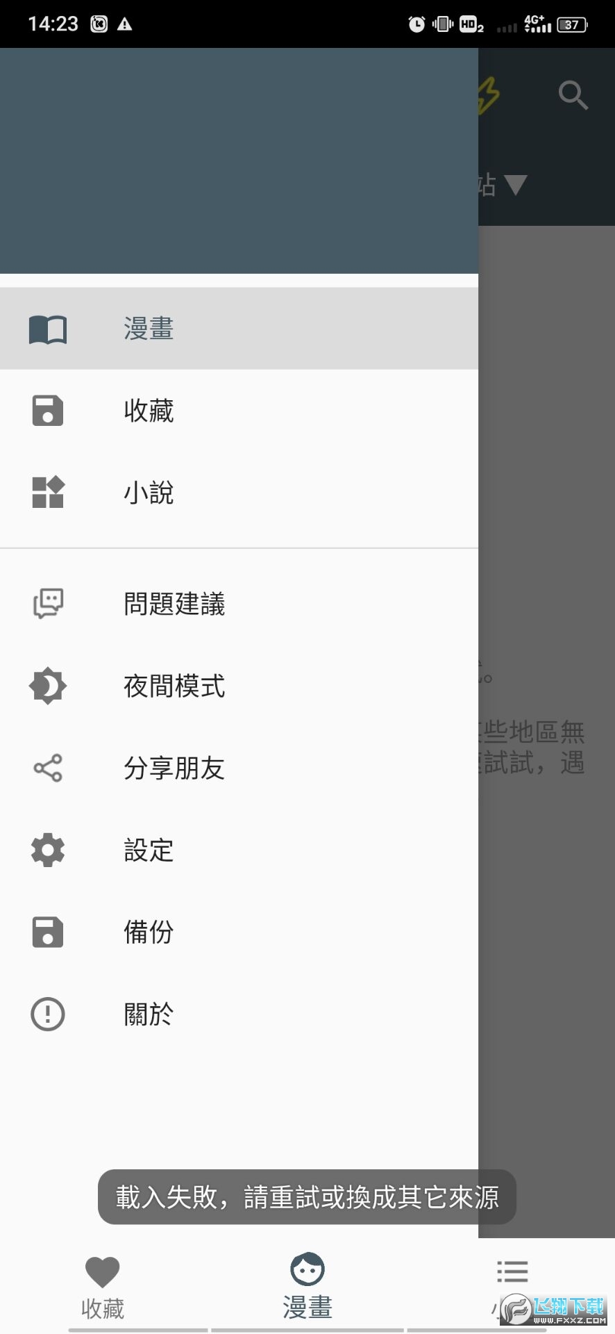 漫画迷app破解版