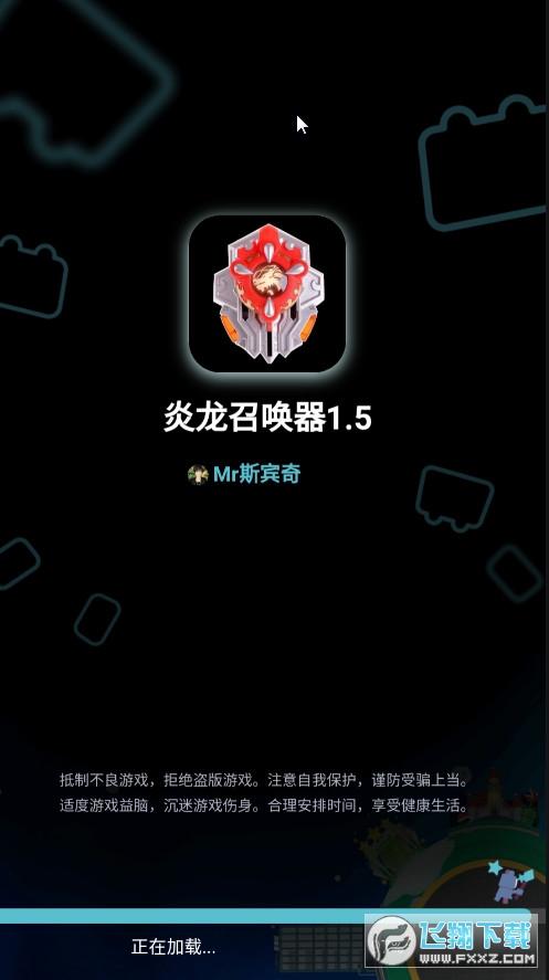 炎龙召唤器1.5模拟器最新版