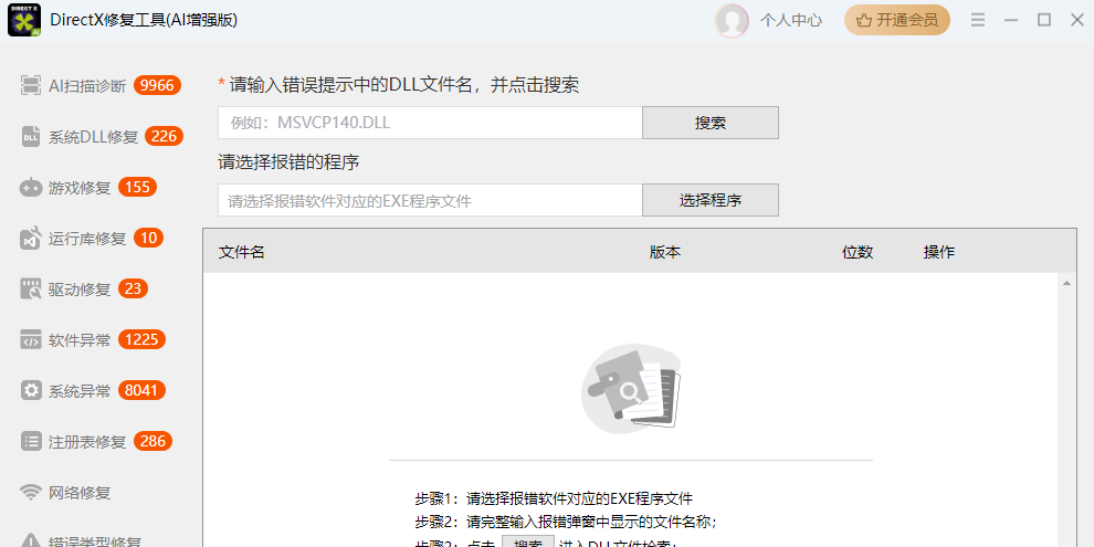 DirectX修复工具(AI增强版)