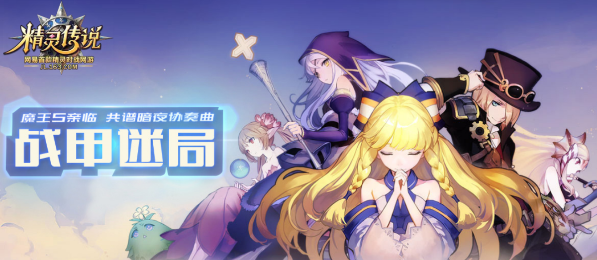 精灵传说
