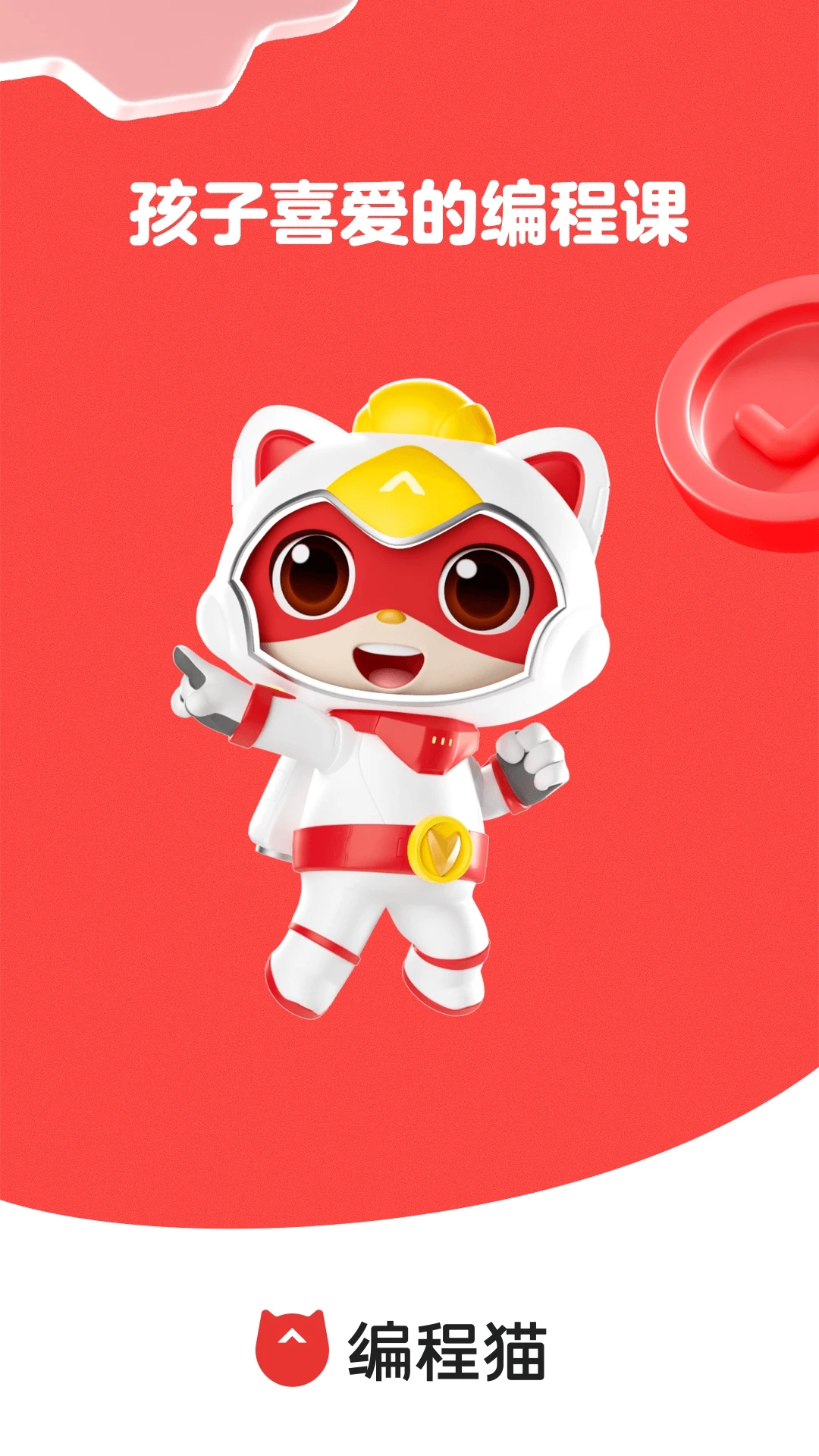 编程猫官方新版本app