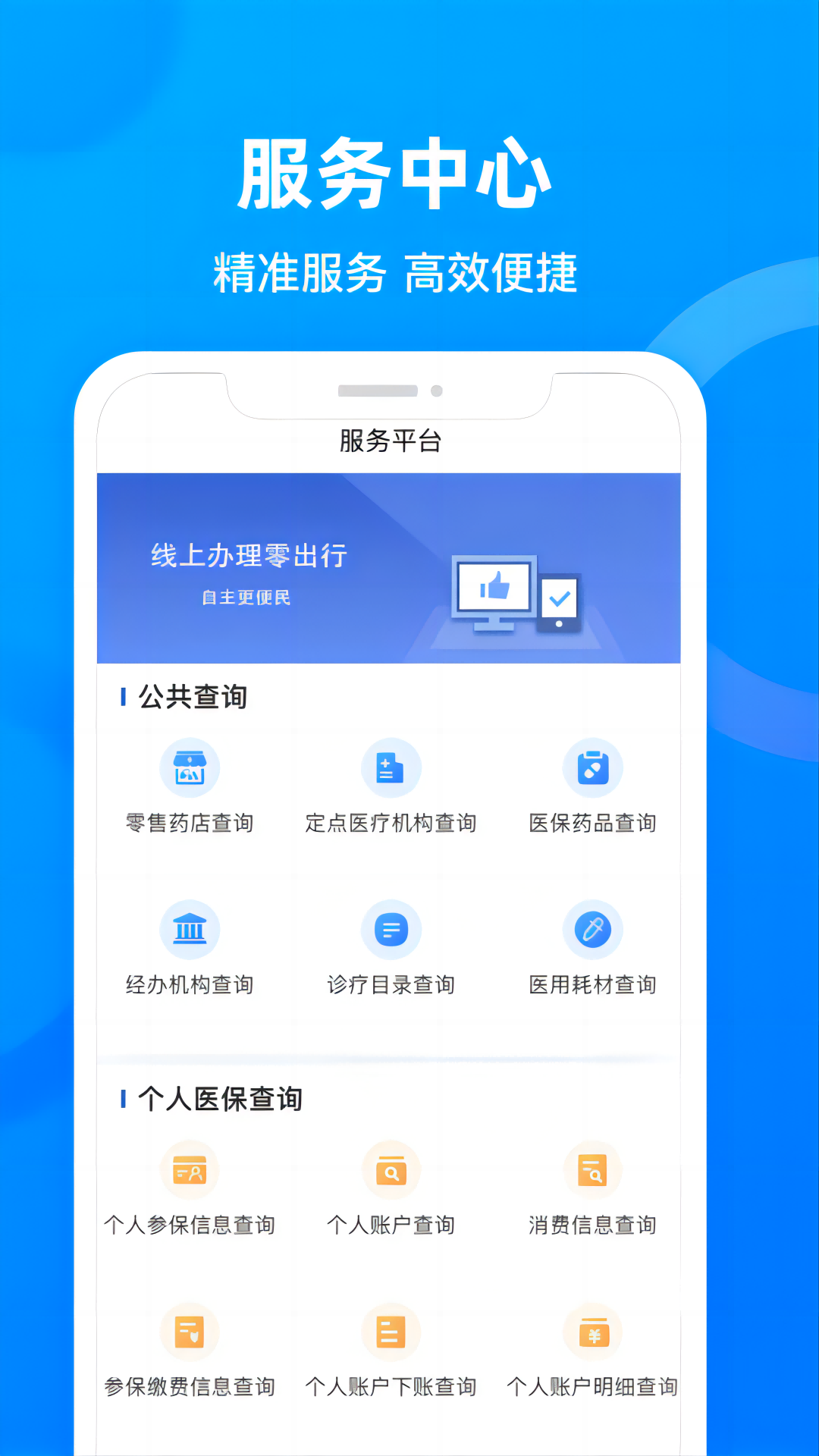四川医保公共服务平台下载