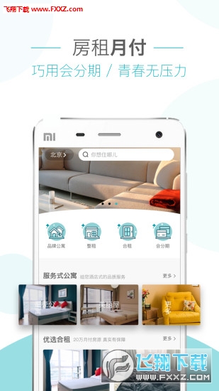 会找房app