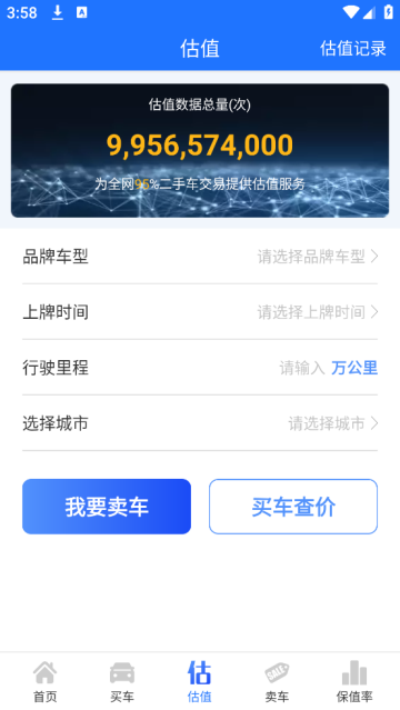 精真估二手车官方版 精真估二手车官方版