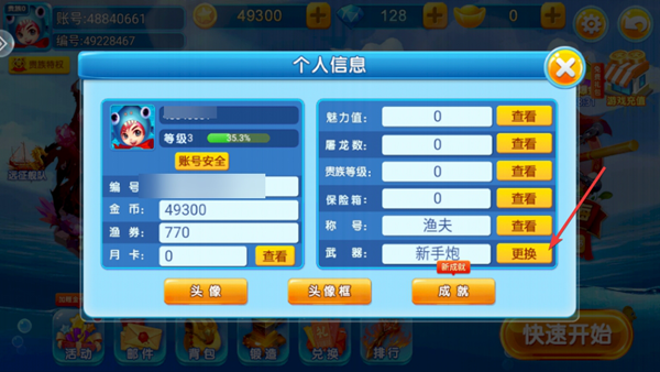捕鱼王(赢话费)app3