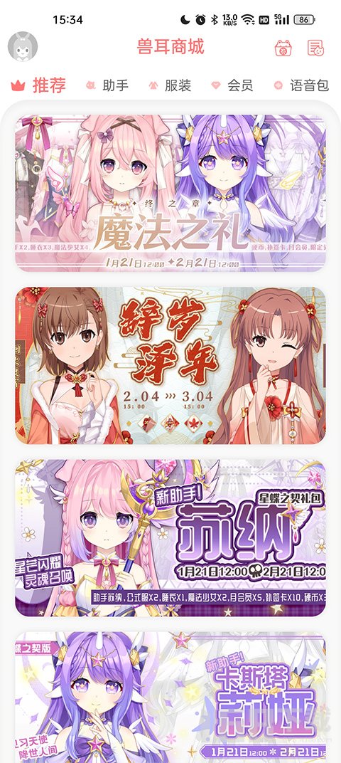 兽耳桌面纯净版