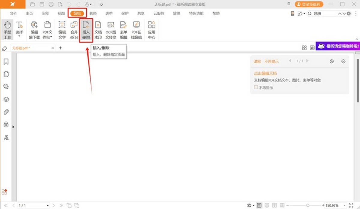 福昕阅读器专业版
