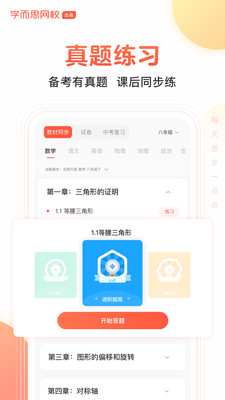 题拍拍学而思拍照搜题app