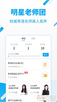 粤语U学院会员版app