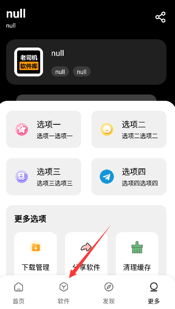 老司机软件库最新版2025下载