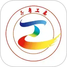 齐鲁工会app官方下载最新版(齐鲁工惠)
