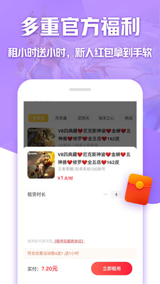 租号玩专业版app