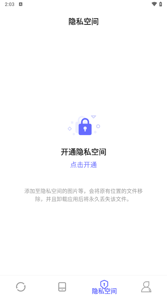 软件搬家app