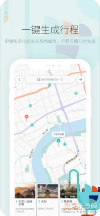 穷游行程助手app