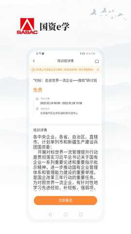 国资e学 6.6.4 安卓版
